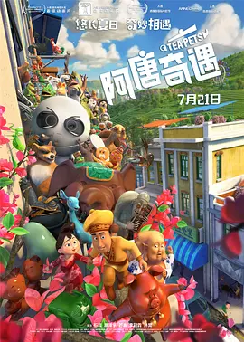 阳光宅男在线高清电影